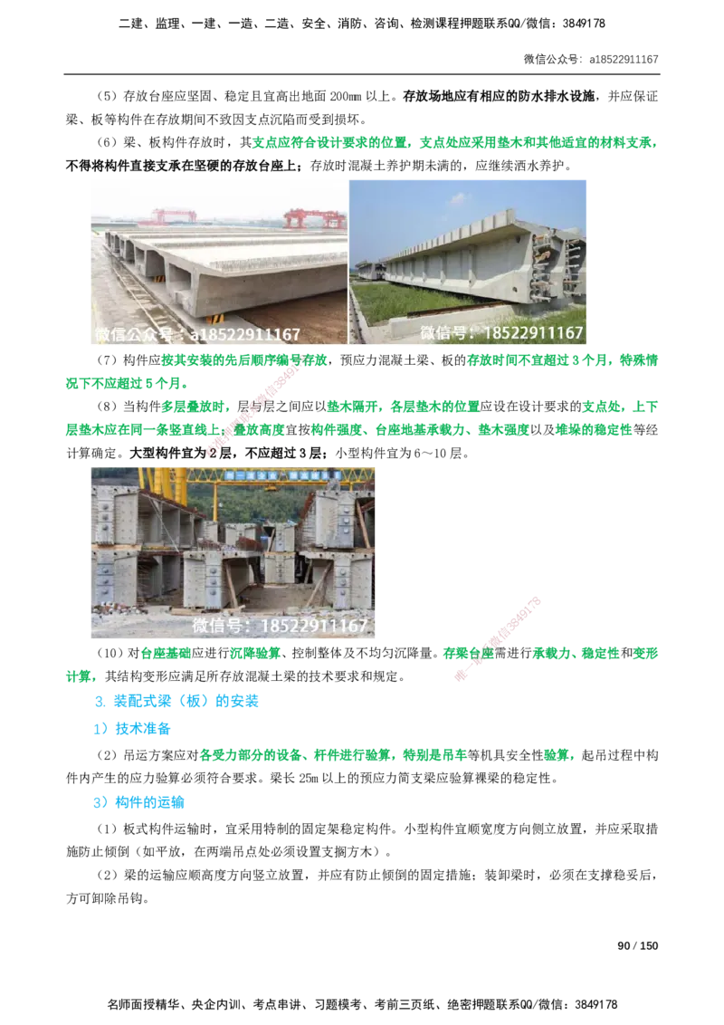 17-41讲-精讲课-第2章城市桥梁工程_2026年一级建造师_2026年一建市政_2025年一建市政SVIP_02-基础精讲✿高端面授✿深度强化_33-市政《精讲+习题课》曹铭明SMR推荐_讲义