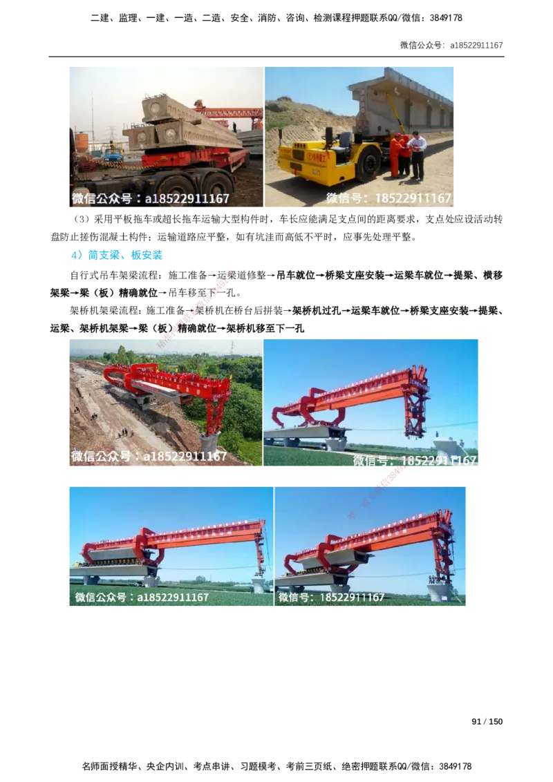 17-41讲-精讲课-第2章城市桥梁工程_2026年一级建造师_2026年一建市政_2025年一建市政SVIP_02-基础精讲✿高端面授✿深度强化_33-市政《精讲+习题课》曹铭明SMR推荐_讲义