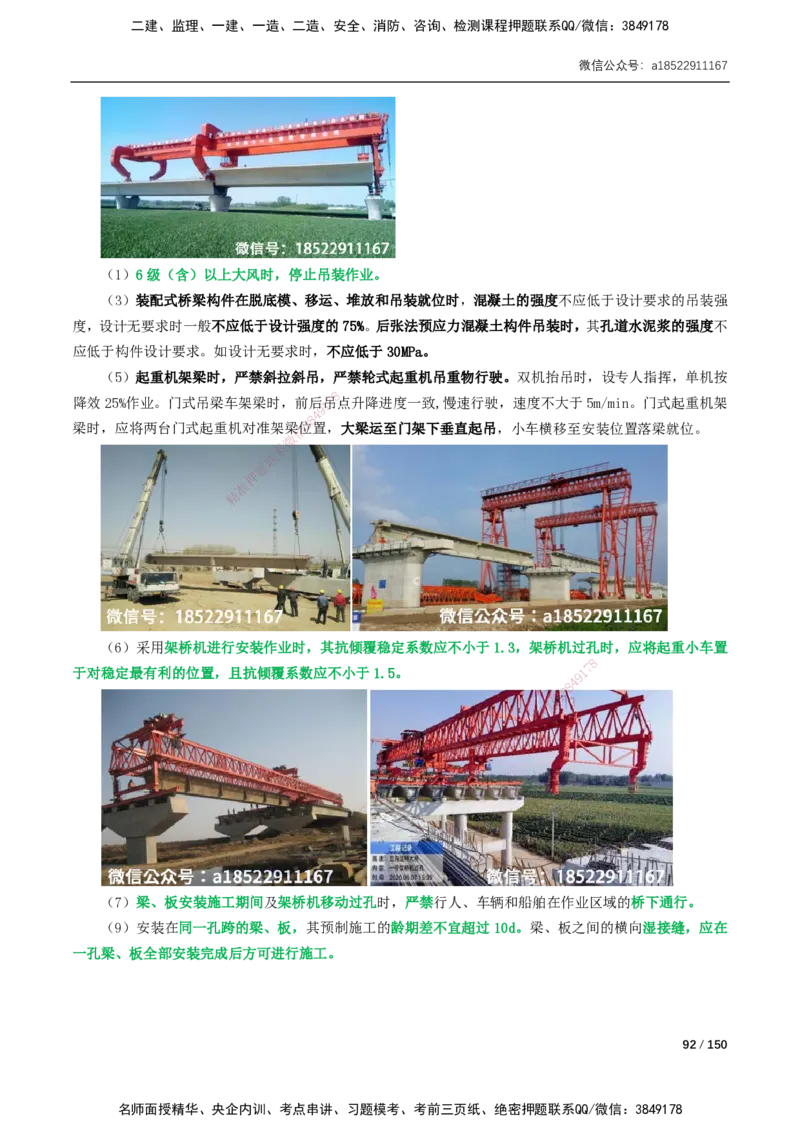 17-41讲-精讲课-第2章城市桥梁工程_2026年一级建造师_2026年一建市政_2025年一建市政SVIP_02-基础精讲✿高端面授✿深度强化_33-市政《精讲+习题课》曹铭明SMR推荐_讲义