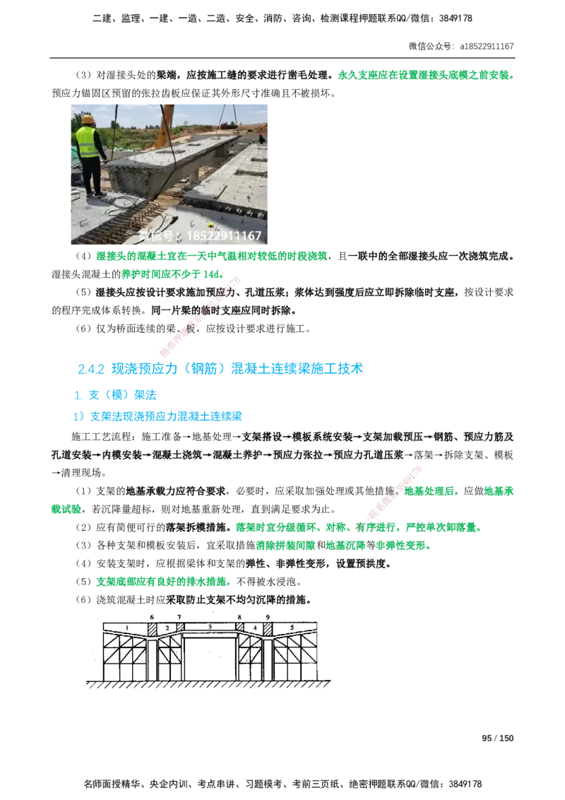 17-41讲-精讲课-第2章城市桥梁工程_2026年一级建造师_2026年一建市政_2025年一建市政SVIP_02-基础精讲✿高端面授✿深度强化_33-市政《精讲+习题课》曹铭明SMR推荐_讲义