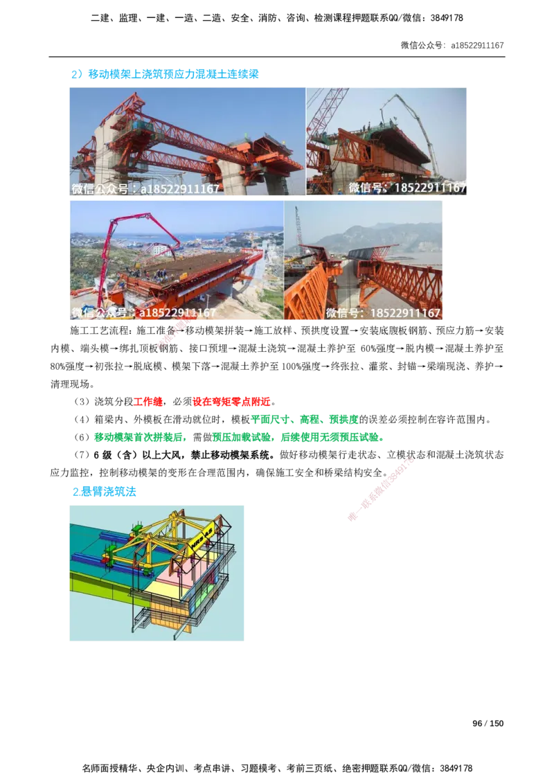 17-41讲-精讲课-第2章城市桥梁工程_2026年一级建造师_2026年一建市政_2025年一建市政SVIP_02-基础精讲✿高端面授✿深度强化_33-市政《精讲+习题课》曹铭明SMR推荐_讲义