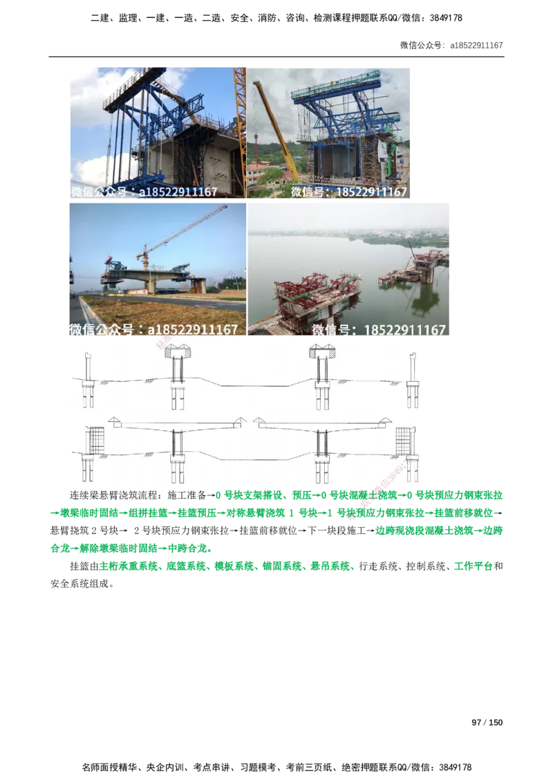 17-41讲-精讲课-第2章城市桥梁工程_2026年一级建造师_2026年一建市政_2025年一建市政SVIP_02-基础精讲✿高端面授✿深度强化_33-市政《精讲+习题课》曹铭明SMR推荐_讲义