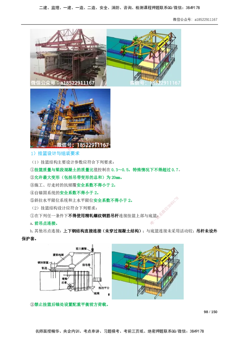 17-41讲-精讲课-第2章城市桥梁工程_2026年一级建造师_2026年一建市政_2025年一建市政SVIP_02-基础精讲✿高端面授✿深度强化_33-市政《精讲+习题课》曹铭明SMR推荐_讲义