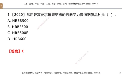 02.2025邱树建-选择速成-建筑实务2（带练）_2026年一级建造师_2026年一建建筑_2025年一建建筑SVIP_03-习题精析✿实战特训✿模考通关_05-建筑《选择速成带练》邱树建HX_讲义