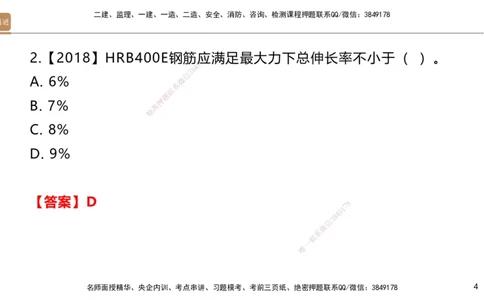02.2025邱树建-选择速成-建筑实务2（带练）_2026年一级建造师_2026年一建建筑_2025年一建建筑SVIP_03-习题精析✿实战特训✿模考通关_05-建筑《选择速成带练》邱树建HX_讲义