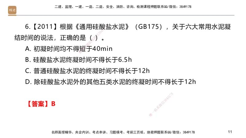 02.2025邱树建-选择速成-建筑实务2（带练）_2026年一级建造师_2026年一建建筑_2025年一建建筑SVIP_03-习题精析✿实战特训✿模考通关_05-建筑《选择速成带练》邱树建HX_讲义