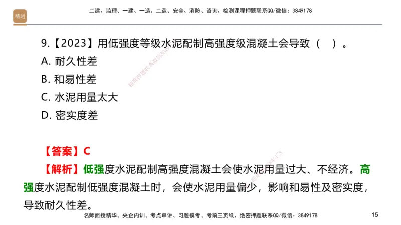 02.2025邱树建-选择速成-建筑实务2（带练）_2026年一级建造师_2026年一建建筑_2025年一建建筑SVIP_03-习题精析✿实战特训✿模考通关_05-建筑《选择速成带练》邱树建HX_讲义