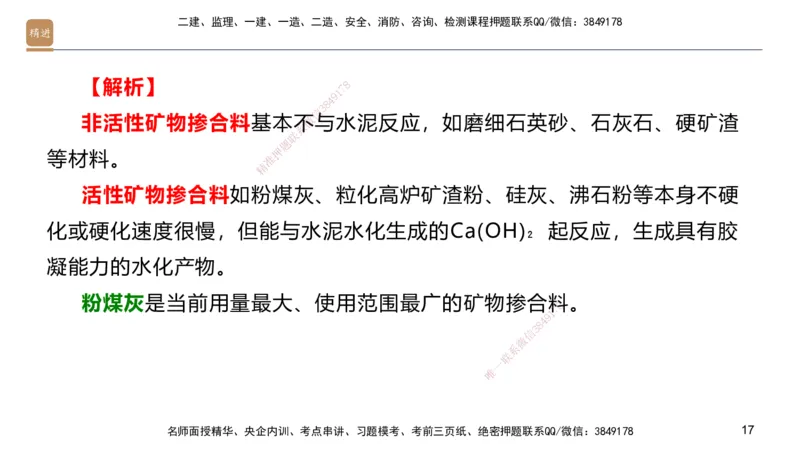 02.2025邱树建-选择速成-建筑实务2（带练）_2026年一级建造师_2026年一建建筑_2025年一建建筑SVIP_03-习题精析✿实战特训✿模考通关_05-建筑《选择速成带练》邱树建HX_讲义