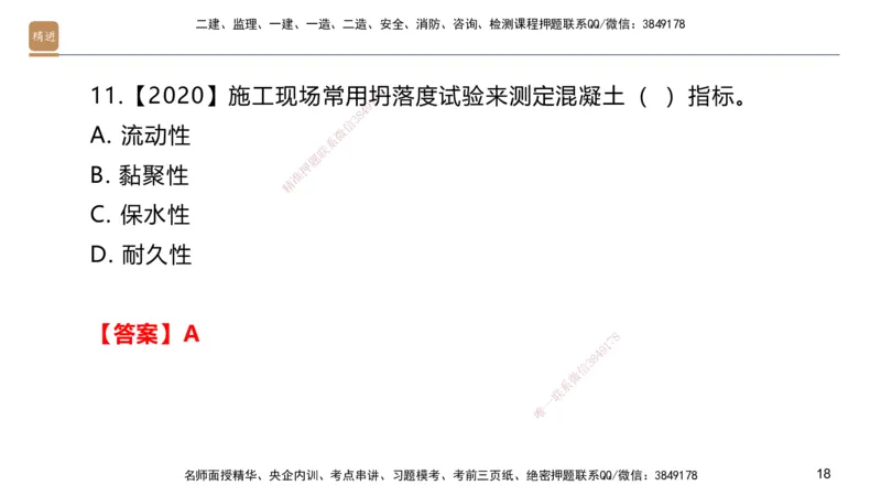 02.2025邱树建-选择速成-建筑实务2（带练）_2026年一级建造师_2026年一建建筑_2025年一建建筑SVIP_03-习题精析✿实战特训✿模考通关_05-建筑《选择速成带练》邱树建HX_讲义