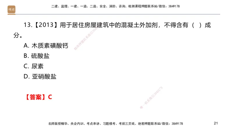 02.2025邱树建-选择速成-建筑实务2（带练）_2026年一级建造师_2026年一建建筑_2025年一建建筑SVIP_03-习题精析✿实战特训✿模考通关_05-建筑《选择速成带练》邱树建HX_讲义