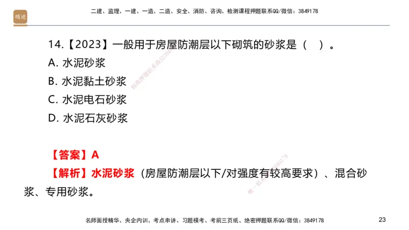 02.2025邱树建-选择速成-建筑实务2（带练）_2026年一级建造师_2026年一建建筑_2025年一建建筑SVIP_03-习题精析✿实战特训✿模考通关_05-建筑《选择速成带练》邱树建HX_讲义