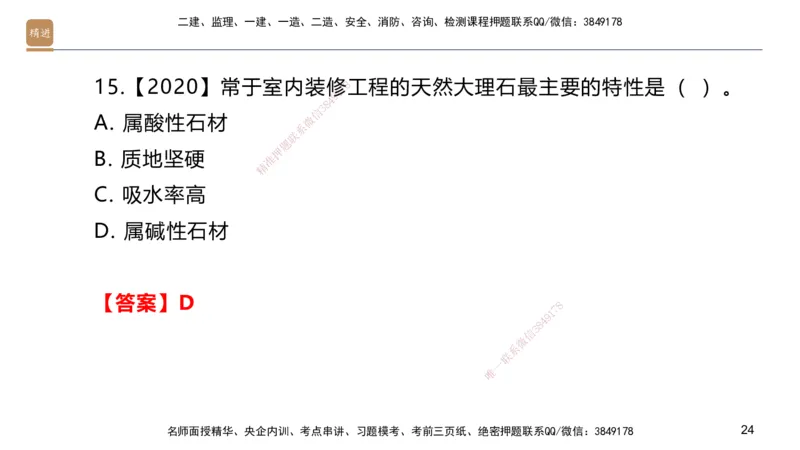 02.2025邱树建-选择速成-建筑实务2（带练）_2026年一级建造师_2026年一建建筑_2025年一建建筑SVIP_03-习题精析✿实战特训✿模考通关_05-建筑《选择速成带练》邱树建HX_讲义