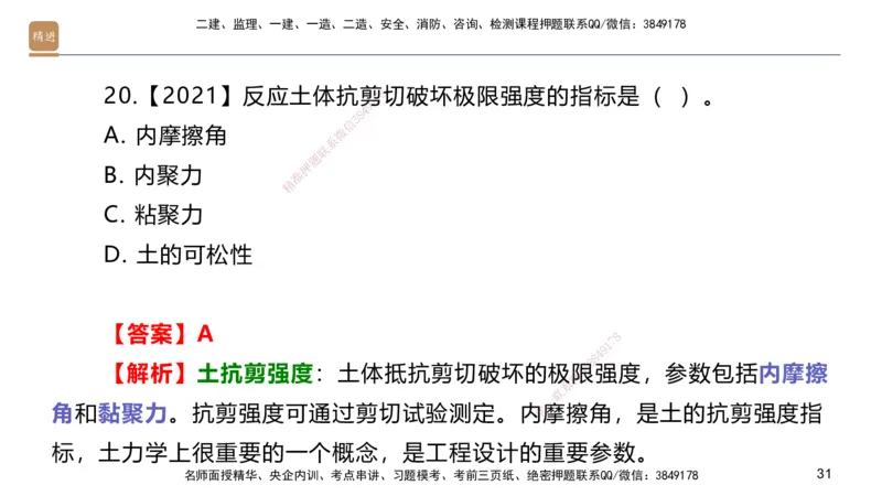 02.2025邱树建-选择速成-建筑实务2（带练）_2026年一级建造师_2026年一建建筑_2025年一建建筑SVIP_03-习题精析✿实战特训✿模考通关_05-建筑《选择速成带练》邱树建HX_讲义