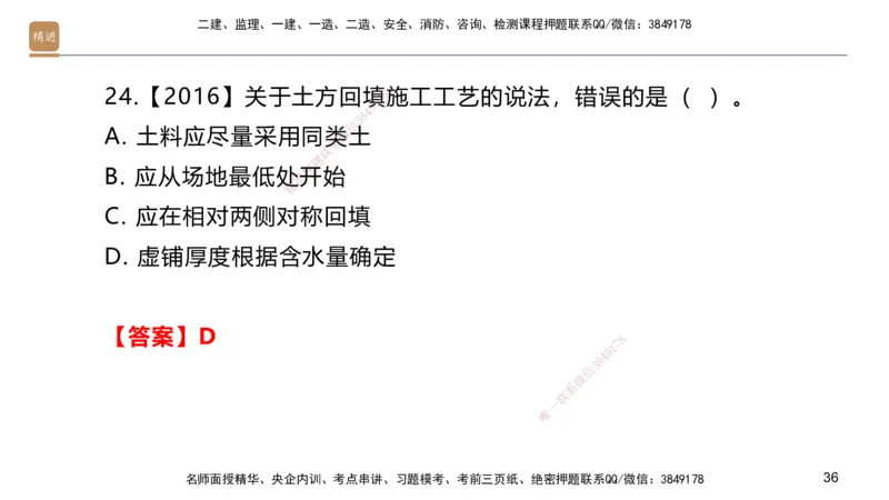 02.2025邱树建-选择速成-建筑实务2（带练）_2026年一级建造师_2026年一建建筑_2025年一建建筑SVIP_03-习题精析✿实战特训✿模考通关_05-建筑《选择速成带练》邱树建HX_讲义