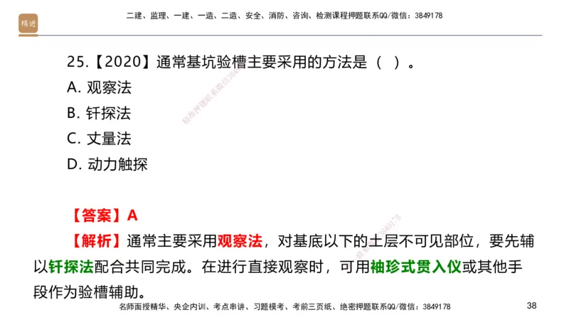 02.2025邱树建-选择速成-建筑实务2（带练）_2026年一级建造师_2026年一建建筑_2025年一建建筑SVIP_03-习题精析✿实战特训✿模考通关_05-建筑《选择速成带练》邱树建HX_讲义