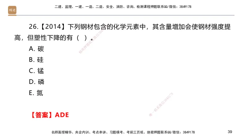 02.2025邱树建-选择速成-建筑实务2（带练）_2026年一级建造师_2026年一建建筑_2025年一建建筑SVIP_03-习题精析✿实战特训✿模考通关_05-建筑《选择速成带练》邱树建HX_讲义