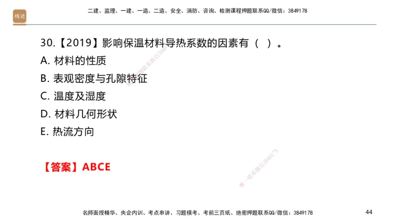 02.2025邱树建-选择速成-建筑实务2（带练）_2026年一级建造师_2026年一建建筑_2025年一建建筑SVIP_03-习题精析✿实战特训✿模考通关_05-建筑《选择速成带练》邱树建HX_讲义