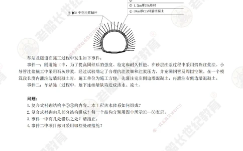 18案例专项突破（18）-题目_2026年一级建造师_2026年一建市政_2025年一建市政SVIP_04-冲刺串讲✿考点强化✿小灶集训_71-市政《案例专项班》老船长JQ推荐_讲义