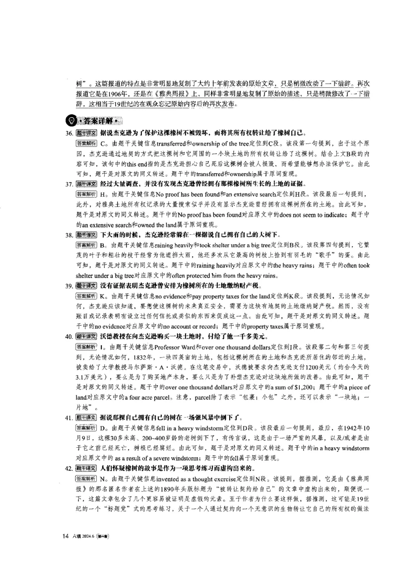 2024.6六级第一套解析_大学英语四级+六级_六级真题_六级真题_2024年06月CET6题+解+音频_2024年6月六级真题-答案解析