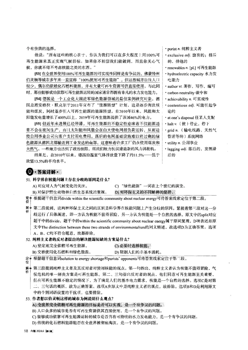 2024.6六级第一套解析_大学英语四级+六级_六级真题_六级真题_2024年06月CET6题+解+音频_2024年6月六级真题-答案解析