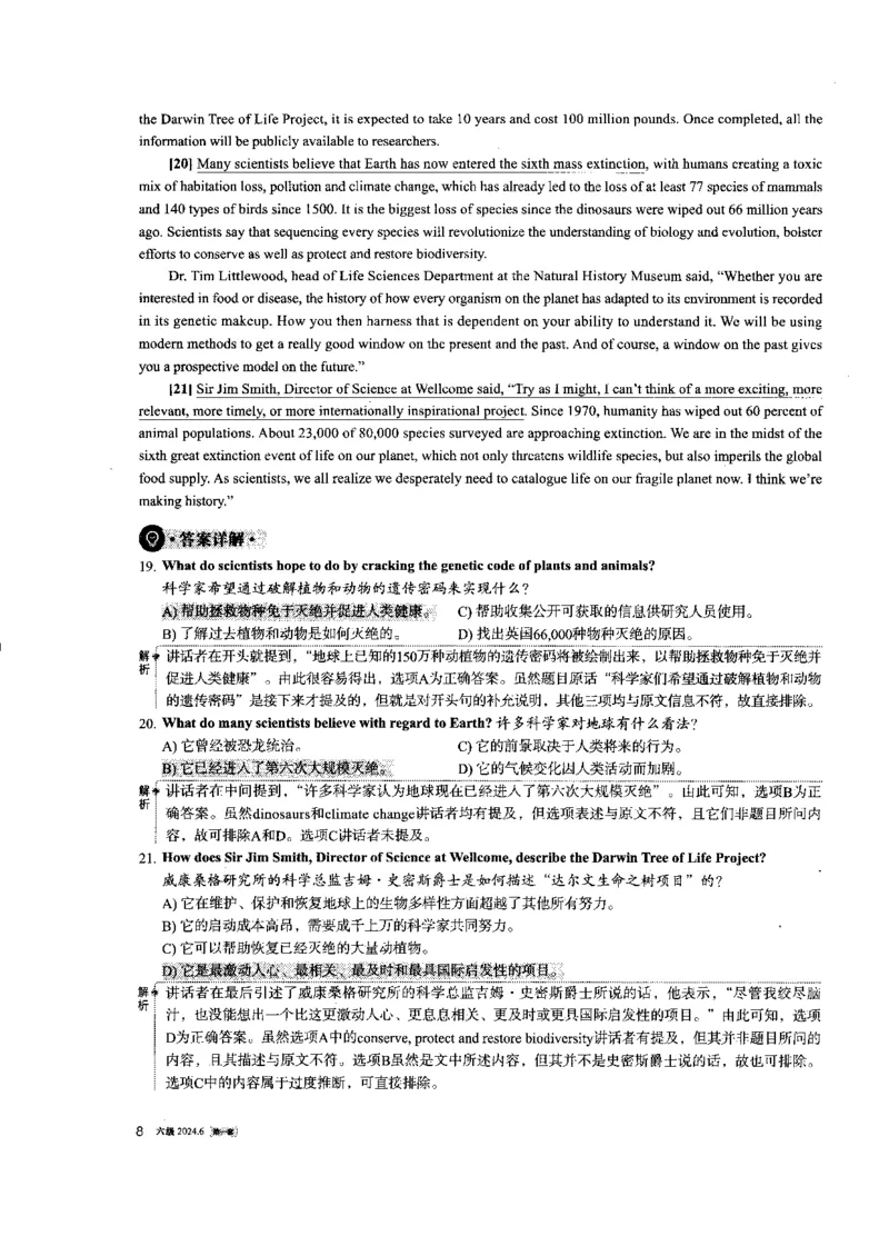 2024.6六级第一套解析_大学英语四级+六级_六级真题_六级真题_2024年06月CET6题+解+音频_2024年6月六级真题-答案解析