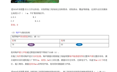 77-第8章-8.1.3-绿色施工措施_2026年一级建造师_2026年一建管理_2025年一建管理SVIP_02-基础精讲✿高端面授✿深度强化_10-管理《天一精讲班》金月、王少杰KL推荐_金月_讲义
