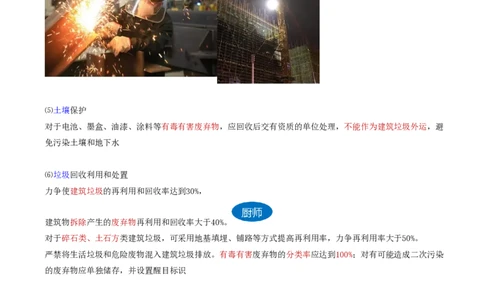 77-第8章-8.1.3-绿色施工措施_2026年一级建造师_2026年一建管理_2025年一建管理SVIP_02-基础精讲✿高端面授✿深度强化_10-管理《天一精讲班》金月、王少杰KL推荐_金月_讲义