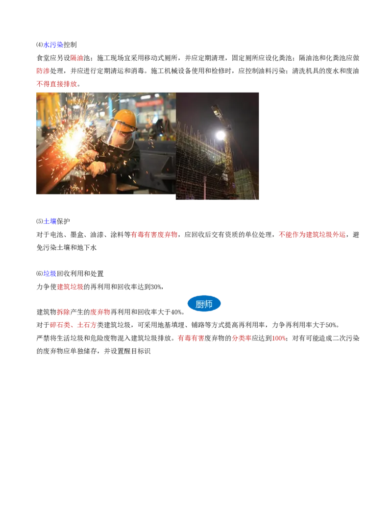 77-第8章-8.1.3-绿色施工措施_2026年一级建造师_2026年一建管理_2025年一建管理SVIP_02-基础精讲✿高端面授✿深度强化_10-管理《天一精讲班》金月、王少杰KL推荐_金月_讲义