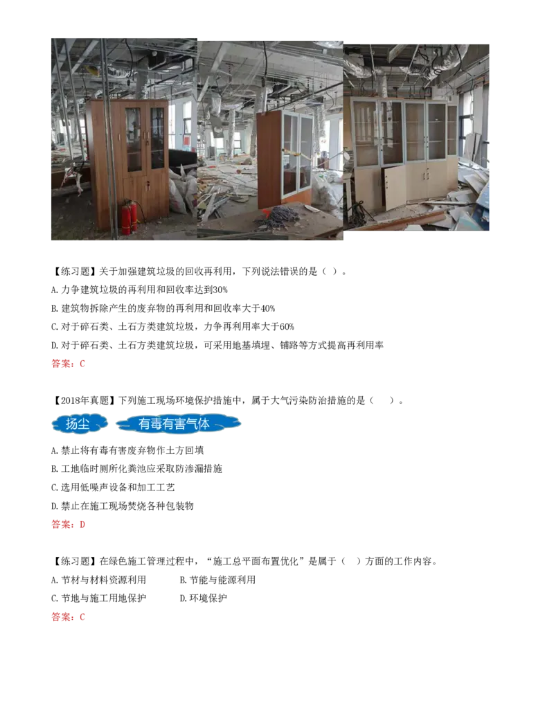 77-第8章-8.1.3-绿色施工措施_2026年一级建造师_2026年一建管理_2025年一建管理SVIP_02-基础精讲✿高端面授✿深度强化_10-管理《天一精讲班》金月、王少杰KL推荐_金月_讲义