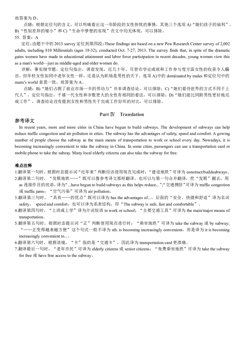 2018年6月英语四级真题答案解析（卷三）_大学英语四级+六级_四级真题_四级真题_1990年-2018年真题资料合集_2018年06月CET4题+解+音频_03、答案解析