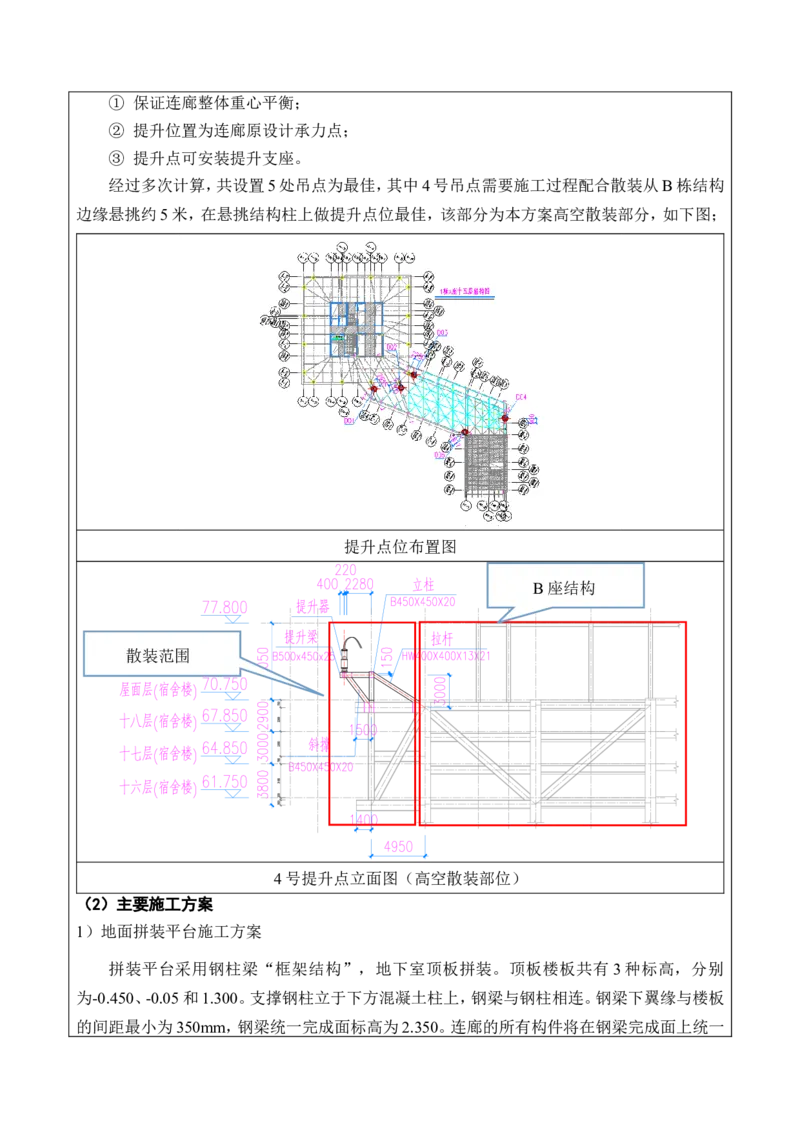 2022年度施工组织设计、施工方案编制技能竞赛申报表（康泰）_2021-2023年优秀施组方案_施工方案_方案36-连廊钢结构整体提升专项施工方案