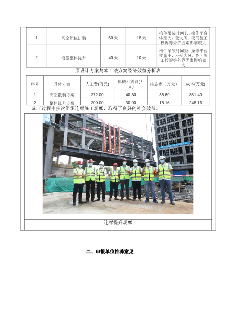 2022年度施工组织设计、施工方案编制技能竞赛申报表（康泰）_2021-2023年优秀施组方案_施工方案_方案36-连廊钢结构整体提升专项施工方案