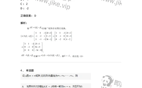 87040404-非齐次方程组解的性质及结构-194145_军队文职(1)_01.军队文职真题-专业课_（全）版本一（历年真题+章节练习+模拟题）_数学2(军队文职)_章节练习_题目+解析