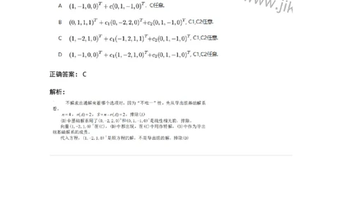 87040404-非齐次方程组解的性质及结构-194145_军队文职(1)_01.军队文职真题-专业课_（全）版本一（历年真题+章节练习+模拟题）_数学2(军队文职)_章节练习_题目+解析
