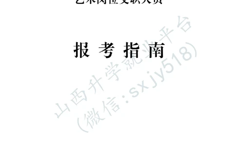 海军政治工作部宣传文化中心艺术岗位文职人员报考指南-1_军队文职(1)_08.备考分数线等信息_2025军队文职