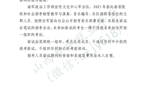 海军政治工作部宣传文化中心艺术岗位文职人员报考指南-1_军队文职(1)_08.备考分数线等信息_2025军队文职