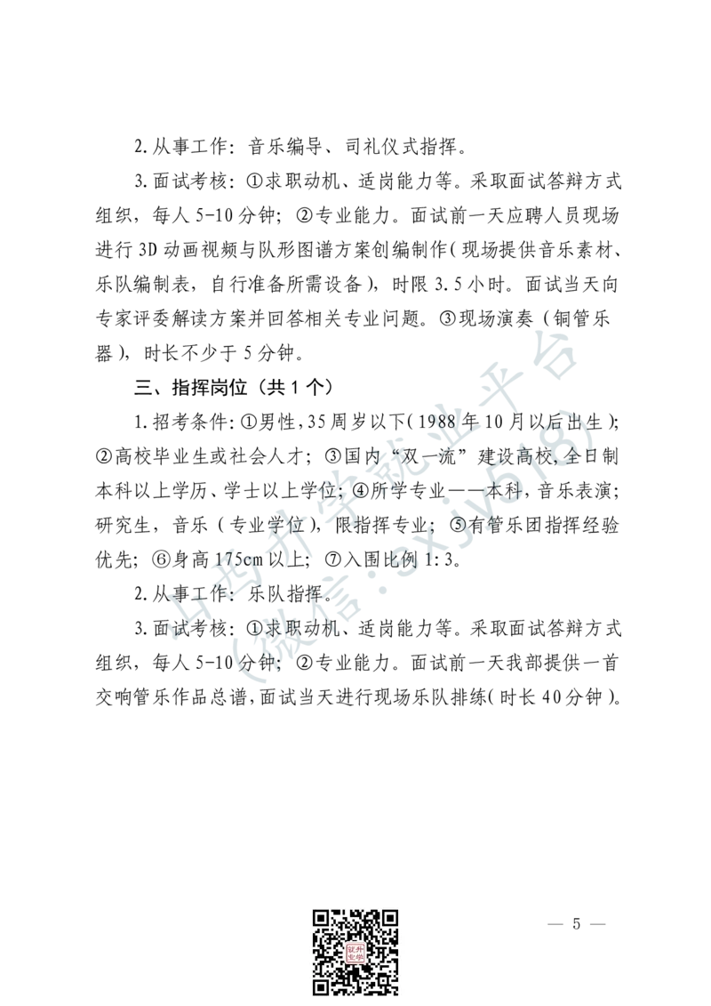 海军政治工作部宣传文化中心艺术岗位文职人员报考指南-1_军队文职(1)_08.备考分数线等信息_2025军队文职