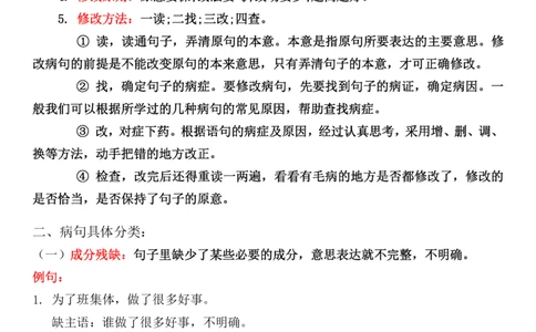 专项-修改病句详解及练习_三上数学25秋