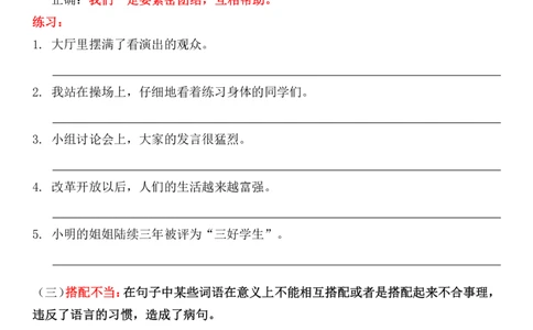 专项-修改病句详解及练习_三上数学25秋