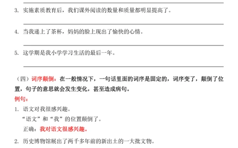 专项-修改病句详解及练习_三上数学25秋