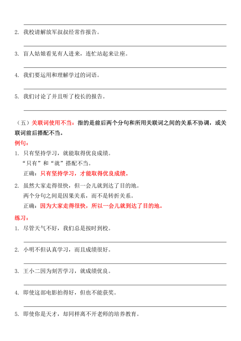 专项-修改病句详解及练习_三上数学25秋