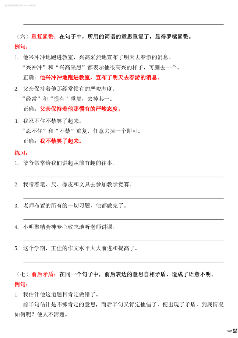 专项-修改病句详解及练习_三上数学25秋