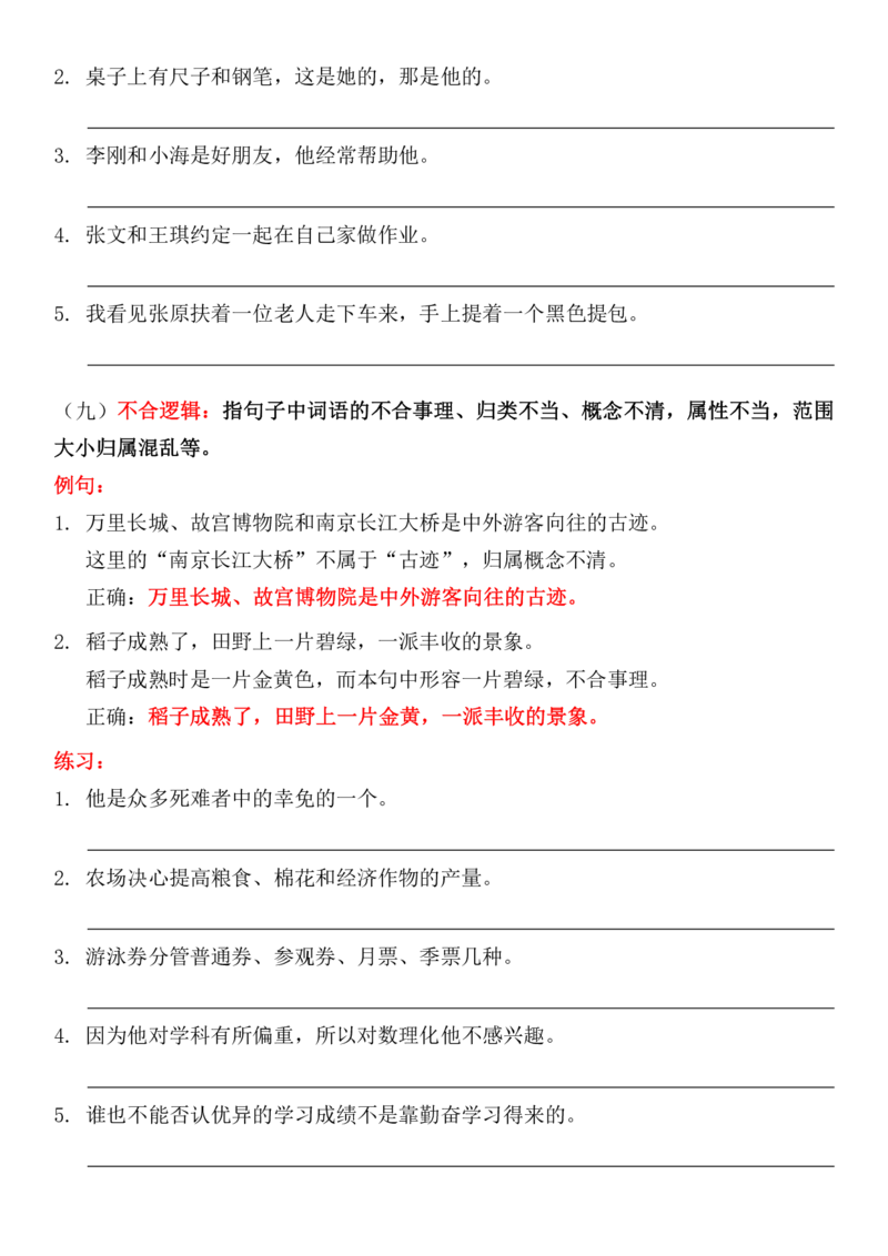 专项-修改病句详解及练习_三上数学25秋
