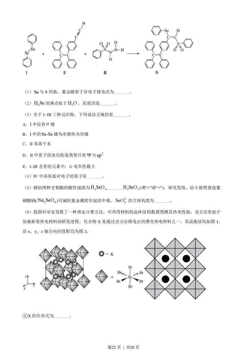 2022年高考化学试卷（广东）（解析卷）_历年高考真题合集_化学历年高考真题_新&middot;PDF版2008-2025&middot;高考化学真题_化学（按省份分类）2008-2025_2008-2025&middot;（广东）化学高考真题