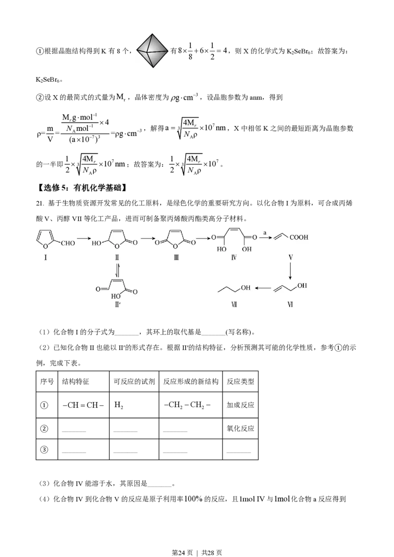 2022年高考化学试卷（广东）（解析卷）_历年高考真题合集_化学历年高考真题_新&middot;PDF版2008-2025&middot;高考化学真题_化学（按省份分类）2008-2025_2008-2025&middot;（广东）化学高考真题