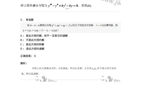 870109-常微分方程-174126_军队文职(1)_01.军队文职真题-专业课_（全）版本一（历年真题+章节练习+模拟题）_数学3(军队文职)_章节练习_题目+解析