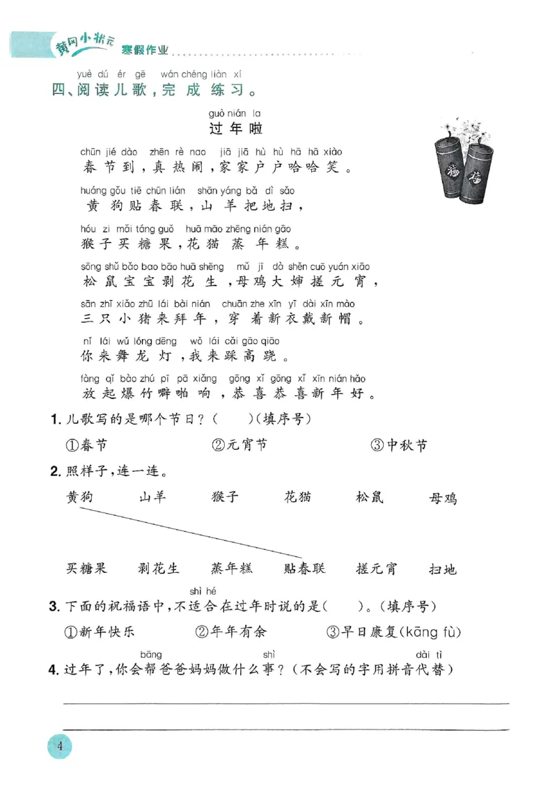 25春黄冈小状元寒假作业人教语文1上_一年级上下册资料_53黄冈多个品牌系列资料_语文