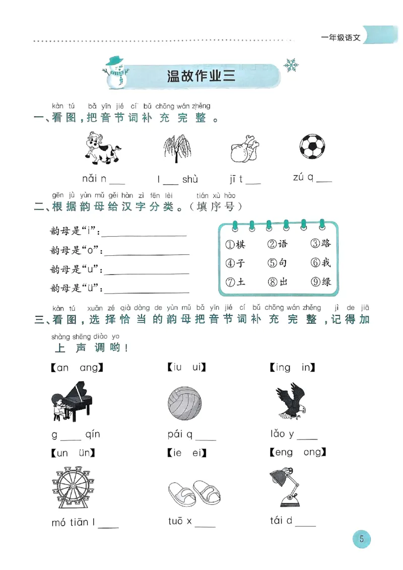 25春黄冈小状元寒假作业人教语文1上_一年级上下册资料_53黄冈多个品牌系列资料_语文