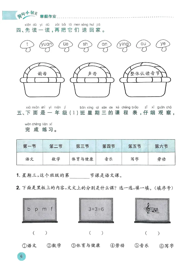 25春黄冈小状元寒假作业人教语文1上_一年级上下册资料_53黄冈多个品牌系列资料_语文