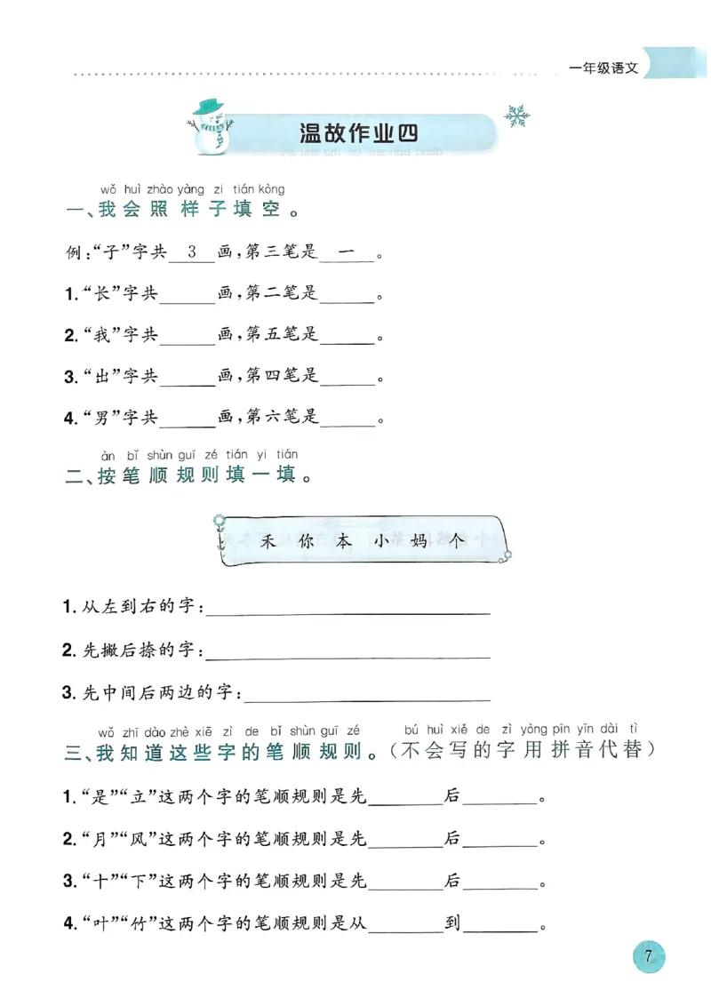 25春黄冈小状元寒假作业人教语文1上_一年级上下册资料_53黄冈多个品牌系列资料_语文